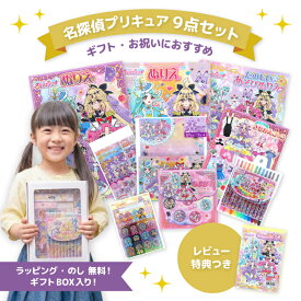 【ラッピング無料・ギフトBOX入り】 名探偵プリキュア 9点セット おもちゃ ぬりえ 女の子 かわいい ご褒美 入学 卒園 入園 プレゼント 入学祝い プレゼント プリキュア 孫 幼稚園 保育園 小学生 誕生日 お祝 ギフト プリキュアグッズ プリキュアギフト 【メール便不可】