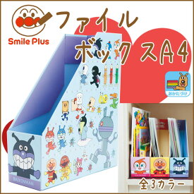 それいけ！アンパンマン ファイルボックス 【バイキンマン】 《A4サイズ》 収納 書類 ファイル 園児 幼児 ドキンちゃん バイキンマン 国産 日本製 スマイルプラス 【05P03Dec16】 【メール便不可】