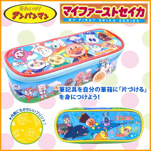 アンパンマン 知育 知育玩具 みんななかよしペンケース MFS マイファーストセイカ 園児 幼児 小学生 低学年 キャラクター 文房具 文具 片づけ 筆記具 筆箱 【メール便不可】