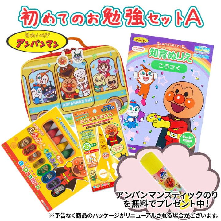 楽天市場 アンパンマン 初めてのお勉強セットa プレゼント ギフト 入学祝い お誕生日祝い 文具セット 福袋 文房具セット 幼稚園 男の子 女の子 園児 子供の感性を育てる知育文具セット 知育玩具 クリスマス メール便不可 文具王のｏｓｋ
