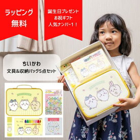 《ラッピング&ギフトBOX付き》ちいかわ グッズ 文具セット クレヨン バッグ シール お祝い プレゼント キャラクター文房具 おりがみ 誕生日 プレゼント 知育玩具 お祝 入園祝い 文具 女の子 小学生 保育園 幼児 かわいい ギフト クリスマスプレゼント【メール便不可】