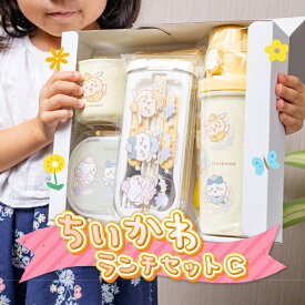 【★P5倍★】ちいかわ ランチセットC 水筒 福袋 弁当箱 引ふたトリオセット 箸 フォーク スプーン マグカップ 巾着 キャラクター グッズ 食器 給食 お弁当セット キッズ 幼稚園 保育園 小学生 プレゼント 入園 入学 ギフト 遠足 クリスマス 《パル》 【メール便不可】