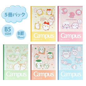 ノート b5 ちいかわ かわいい キャンパス キャラクター グッズ ちいかわ ドット入り B罫 5冊パック 学習帳 コラボ 可愛い プレゼント 新学期 小学生 中学生 高校生 大学生 新入学 まとめ買い 学級文具 学習支援 【メール便可】 [M便 1/1]