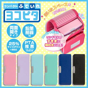 ユニーク筆箱 小学生 女の子 無地 全イラスト集