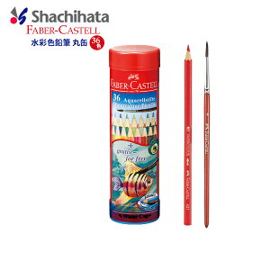 《OSK特別価格!》 ファーバーカステル 水彩色鉛筆 丸缶 36色 色鉛筆 ぬりえ 大人 女の子 男の子 塗り絵 ぬり絵 水彩画 ギフト プレゼント 人気 敬老の日 クリスマス 秋 【メール便不可】