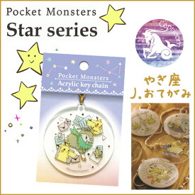 楽天市場 ポケモン 星座の通販