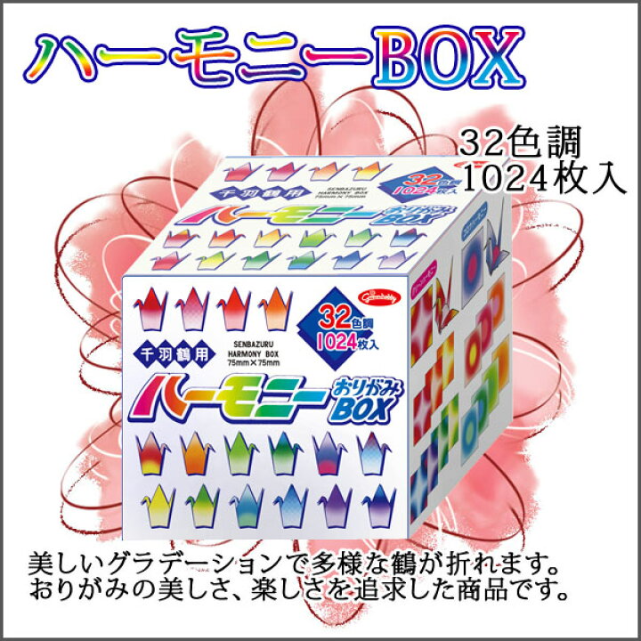 楽天市場】【お徳用！】 折り紙 セット 《75×75mm》 折紙 ハーモニー 