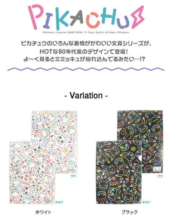 楽天市場 Osk限定割引 4 まで クリアファイル かわいい おしゃれ ブラック ポケモン キャラクター 可愛い ポケットモンスター ピカチュウ ミミッキュ 80年代風 子供 笑顔 プリント整理 資料 メール便可 M便 1 10 文具王のｏｓｋ
