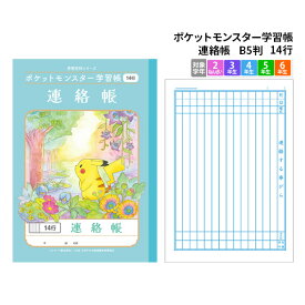 楽天市場 ポケモン ノートの通販