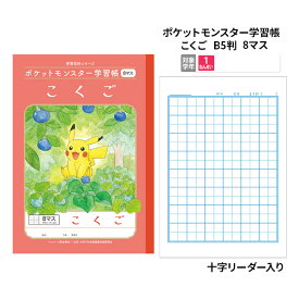 楽天市場 こくご ノート 8マス キャラクターの通販