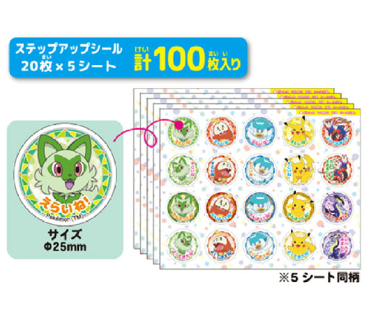 楽天市場】ポケモン シール ごほうびシール 【 ステップアップシール 