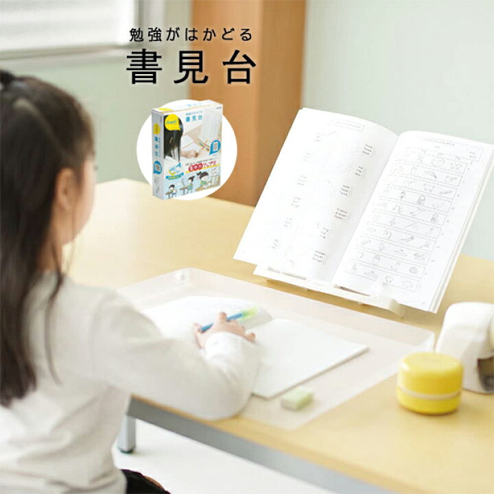 楽天市場 ブックスタンド 書見台 リビガク 勉強がはかどる書見台 アイボリー しょけんだい 卓上 文具 学習 宿題 タブレット プログラミング 読書 料理 工作 折り紙 譜面台 読書スタンド 読書台 折りたたみ コンパクト 角度調整 ページストッパー 持ちはこべる