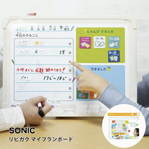 【お取寄】ホワイトボード 壁掛け 家庭用 おしゃれ マイプランボード 宿題忘れ 忘れ物をなくす 予定表 マーカー付き 子供 リビング学習 習慣 自立 小学生 スケジュール 夏休み 特別支援 学
