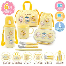 ちいかわ 水筒 お弁当箱 お箸 フォーク スプーン プラスチックコップ ランチセットC 600ml 巾着 キャラクター グッズ 食器 給食 お弁当セット キッズ 幼稚園 保育園 小学生 プレゼント 入園 入学 ギフト 遠足 クリスマス 誕生日《パル》 【メール便不可】