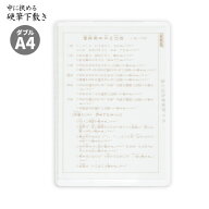 硬筆下敷き A4 ダブル ソフトタイプ 書道 小学校 小学生 下敷き 学級文具 学習支援 【メール便可】 [M便 …