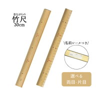 【小学生におすすめ】ものさし 竹 定規 竹尺 30cm定規 片目 両目 算数 学級文具 学習支援 片メモリ・両メ…