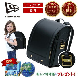 【SS限定★5000円OFFクーポン&P10倍】ランドセル ニューエラ 男の子 かっこいい New Era ブラック×ゴールド 黒 金 ほぼ日のアースボール付 おしゃれ 日本製 入学祝い 小学校 男の子 プレゼント シンプル 軽い 軽量 6年保証 収納 最新 2026 ラン活 送料無料