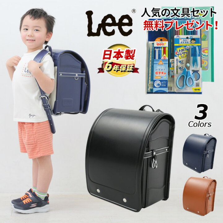 楽天市場】ランドセル 男の子 かっこいい Lee おしゃれ 日本製 入学 