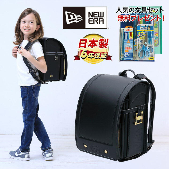 楽天市場 ランドセル 男の子 かっこいい New Era ブラック ゴールド 黒 金 おしゃれ 日本製 入学祝い 小学校 男の子 プレゼント かっこいい シンプル ニューエラ New Era 6年保証 収納 23 ラン活 送料無料 文具王のｏｓｋ