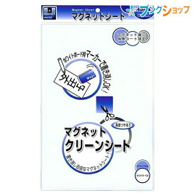 マグエックス クリーンマグネットシート白 ツヤありのマグネットシート 200x300mm MSKW-08W
