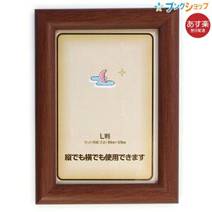 �i�J�o���V �t�H�g�t���[�� �ʐ^��MJ �u���E�� �O�ʃK���X�� L�����[�\�Ȏʐ^���� L��89x128 MJ-CL-B