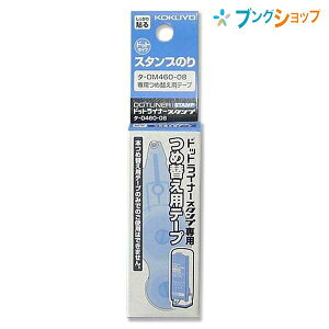 RN e[v̂ hbgCi[X^v lւpe[v ^-D460-08 S ^-DM460-08p e[v@8.4mm×6.5m ACID FREE