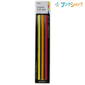 マグエックス マグネット マグネットスリムバー 暖色3本入 W220×H6×D7 MSLB-220-3P-H