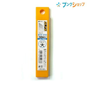 オルファ カッター 替刃大10枚入り 大型カッター用 縦133×横25×厚み12 LB10KS