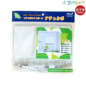 マグエックス ホワイトボード ソフトホワイトボード ナチュルボ 無地ヨコ型 幅215×高175×奥行22 MSWB2117NT