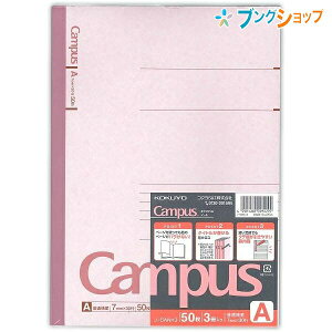 コクヨ キャンパス5冊パックノート セミB5 普通横罫 A罫 7mm 30行 50枚 無線とじ ノ-5ANx3 丈夫な背クロス ロングセラーノート