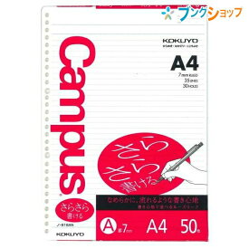 コクヨ キャンパス ルーズリーフ さらさら書ける A4 30穴 普通横罫 A罫 7mm 35行 50枚 ノ-816AN バインダーノート