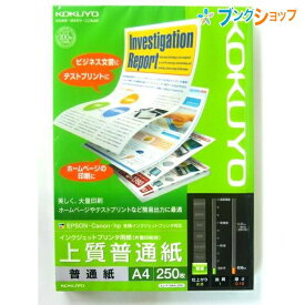 コクヨ インクジェットプリンタ用紙 上質普通紙 A4 250枚 片面印刷用紙 KJ-P19A4-250 Webやテスト印刷などのちょっとした用途に手軽に使える上質普通紙