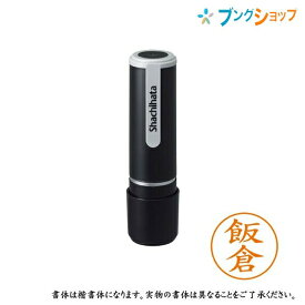 シャチハタ ネーム9 既製品 認印 ネームナイン XL-9 0136 イイクラ 飯倉 【送料無料】