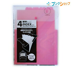 セキセイ クリアホルダー アクティフ ドキュメントホルダー タテ ローズ ACT-3915-23 sedia せきせい 書類をわかりやすくスッキリ分類 書類を綺麗に仕切る 書類整理 バックに入れたまま書類の出し入れ可能 リュックなどのタテ型バックの書類整理に最適