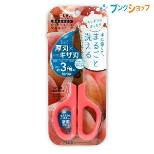 プラス はさみ フィットカットカーブSTW型 PK 34558 ぷらす PLUS 洗えるチタンフィットカットカーブ コンパクトキッチンばさみ キッチン 水まわり 食材のカット トレー ビニール 紙パック 軽く