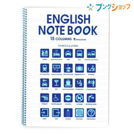 マルマン イングリッシュノートブック B5 英習字罫 15段 30枚 スパイラル製本 ブルー N515A-02 開いたときに完全にフラットになる製本