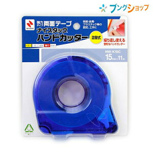 j`o ʃe[v iCX^bN nhJb^[ NW-K15C 15mm×11m ̓^Cv y؂ꖡ ނ}ʂȂǂ̓\荇킹 VXNbv |X^[EJ_[f