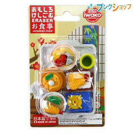 イワコー 消しゴム ケシゴム けしごむ お食事 ER-981035