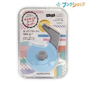 RN }XLOe[vJb^[ JJbgnfB u[ T-SM300-1LB Hn PKɂ y͂Ńe[v؂ O[X ؂Snǂ ܂LCȐ؂ pi