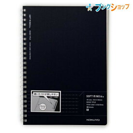 コクヨ ソフトリングノート ソフトリングBizドット B罫 50枚 A5 紺 新感覚やわらかリング 平らに開く 折り返せる かさばり感が無い 美しく書く ス-SJ231BT-DB 紙製品 帳面 筆記帳