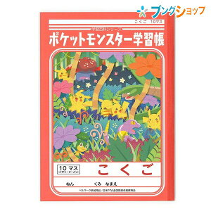 ノート ポケットモンスターの通販 価格比較 価格 Com