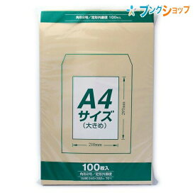 マルアイ Zクラフト封筒70g 角2 100枚 PK-Z127 クラフト封筒 茶封筒 定型外郵便封筒 郵便番号枠なし 〒枠なし A4大きめサイズ 薄口100枚入