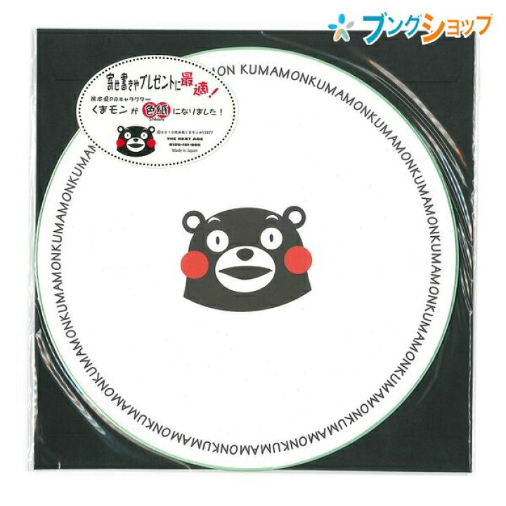 楽天市場 エヒメ紙工 色紙 くまモン色紙 C 丸型 1p 大顔 Km311 Gakken 紙製品 レター 便り 手紙 書状 シキシ サイン 卒業記念 寄せ書き 記念 思い出 プレゼント 熊本県prキャラクターくまモンの色紙 可愛い色紙イラスト色紙 ブングショップ