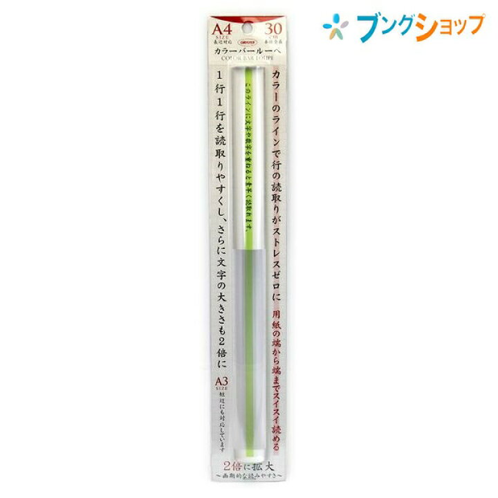 共栄プラスチック ルーペ拡大鏡 カラーバールーペ30cm グリーン CBL-1400-G バー型ルーペ 良く見える 大きく見える サイズアップ 虫めがね 虫眼鏡 レンズ 倍率 読みやすいカラーライン 画期的な読みやすさ ブングショップ 共栄プラスチック ルーペ拡大鏡 LEDスウィングルーペ ダークブルー SRC-DB 収納型ルーペ 良く見える 大きく見える サイズアップ 虫めがね 虫眼鏡 レンズ 倍率 LEDライト付コンパクトルーペ 携帯ルーペ