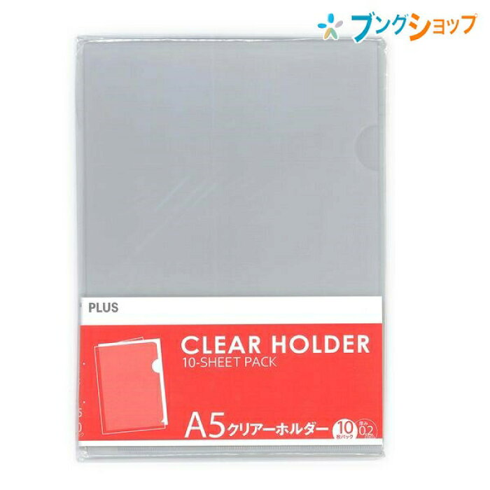 楽天市場 プラス A5 クリアーホルダー 10p Fl 215ho クリアホルダー