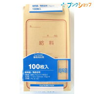 マルアイ 角8 給料袋 119×197mm 100枚入 PK-キ187 クラフト封筒 茶封筒 会社 給料明細なし 給与袋 給料…