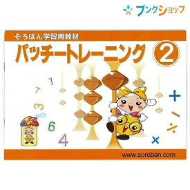 楽天市場 そろばん 問題集の通販