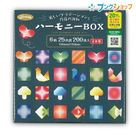 ショウワノート折り紙 おりがみ ハーモニーBOX ボックス 23-1022 150×150mm 25色調 各8枚 200枚入 仕上…