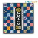楽天市場 ショウワグリム 和紙千代紙 40柄プリント千代紙 ちよがみ 強度が必要とされる折り方に最適 No 23 1986 800 Supersale価格 ブングショップ