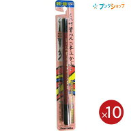 【10本パック】 呉竹 クレタケ 筆ペン 二本立かぶら 細字の一本二役 やわらかな書き味 繊細なタッチ 水性…